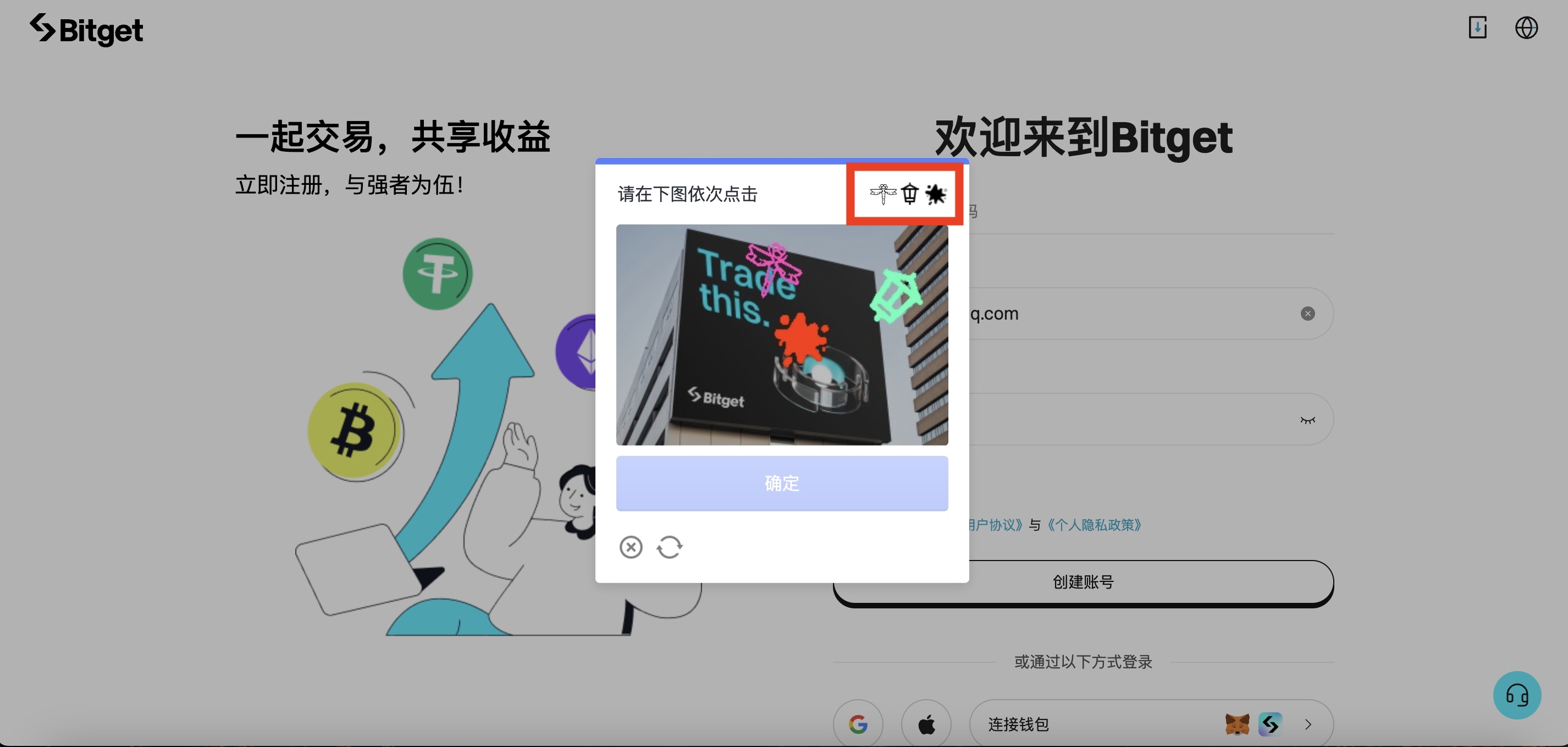 Bitget 注册流程 第3步