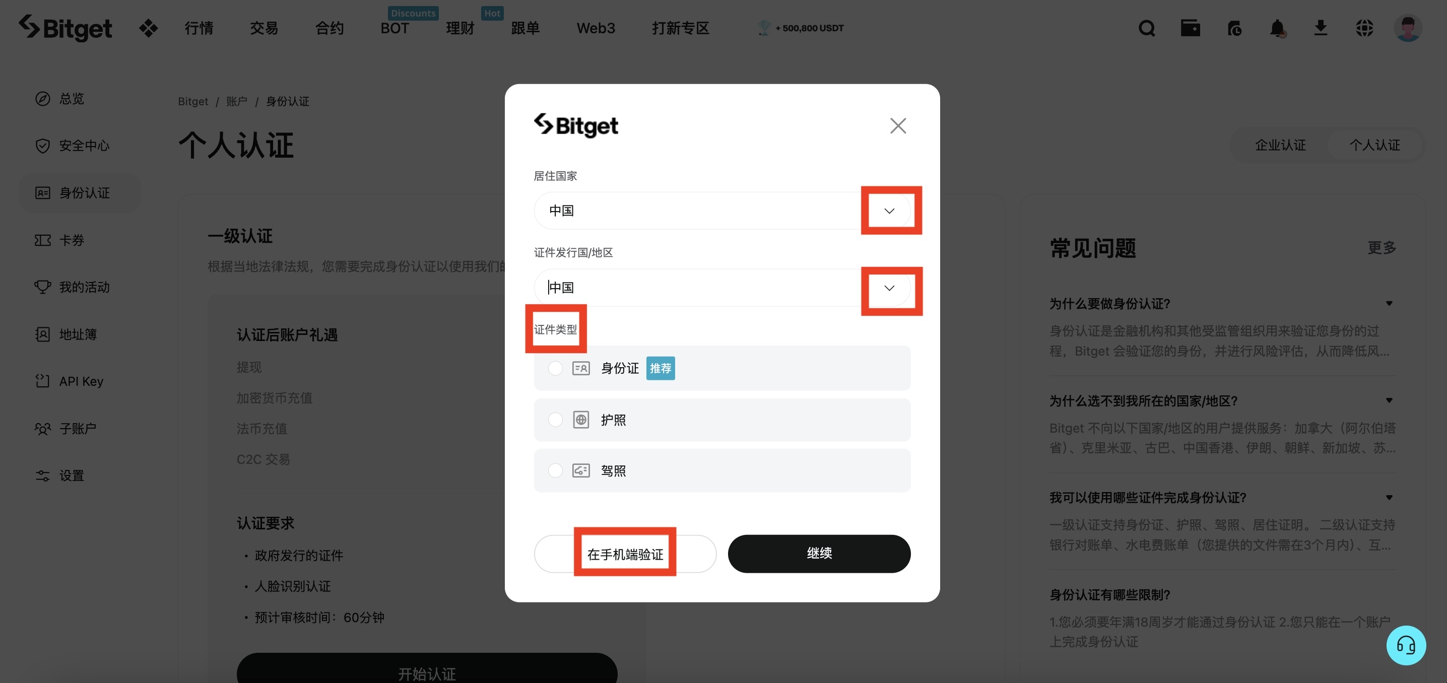 Bitget 注册流程 第6步