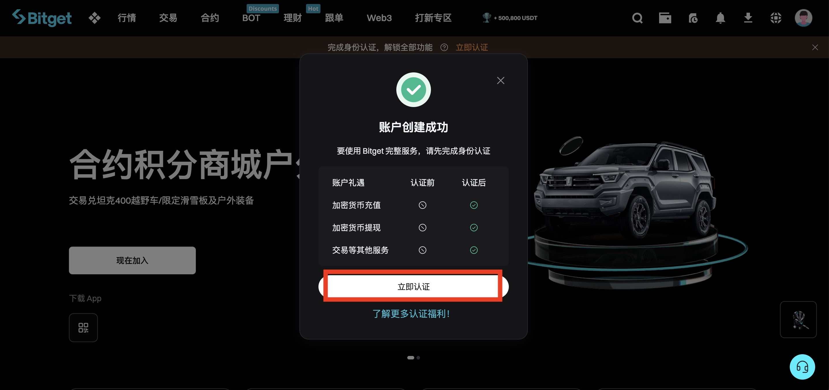 Bitget 注册流程 第4步