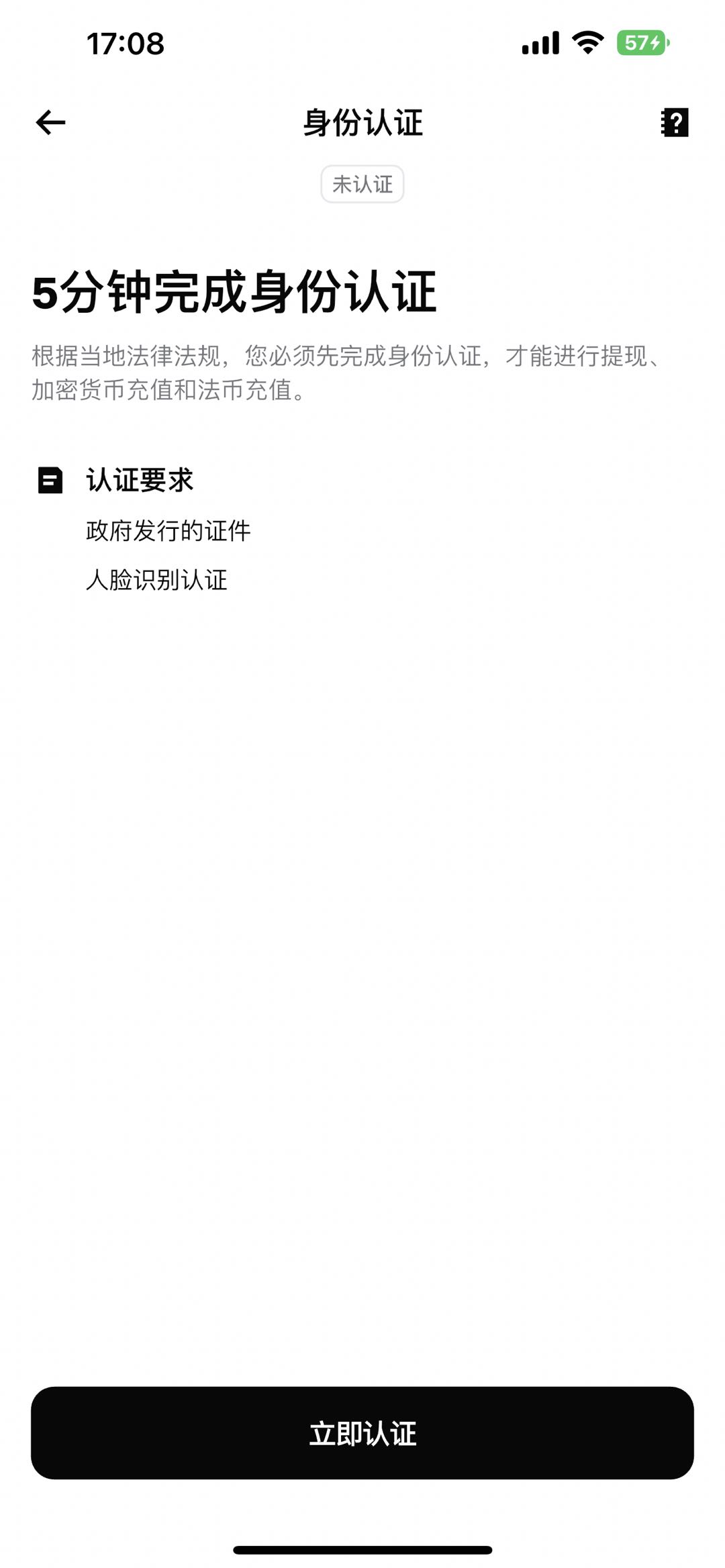 Bitget App 注册流程 第6步