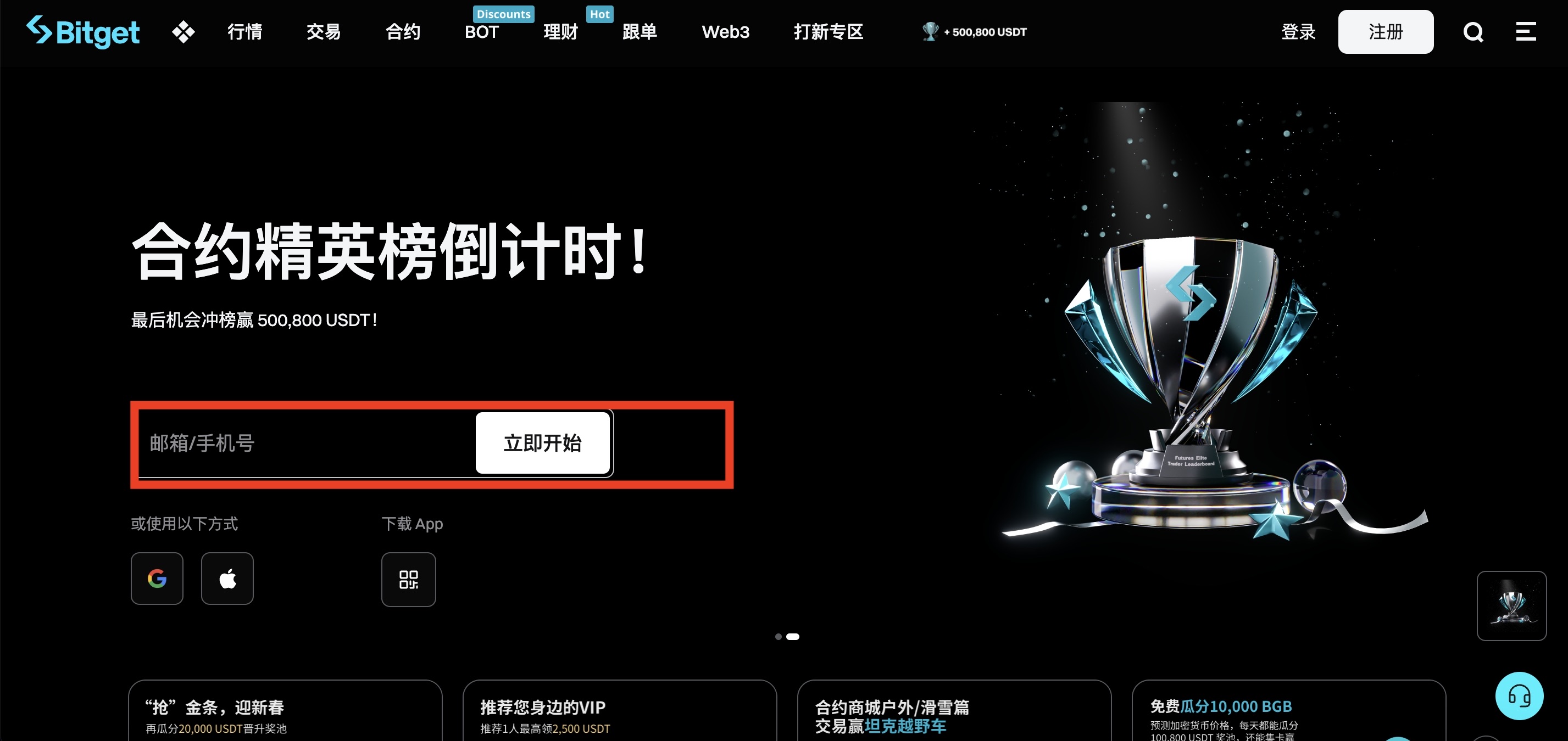 Bitget 注册流程 第1步