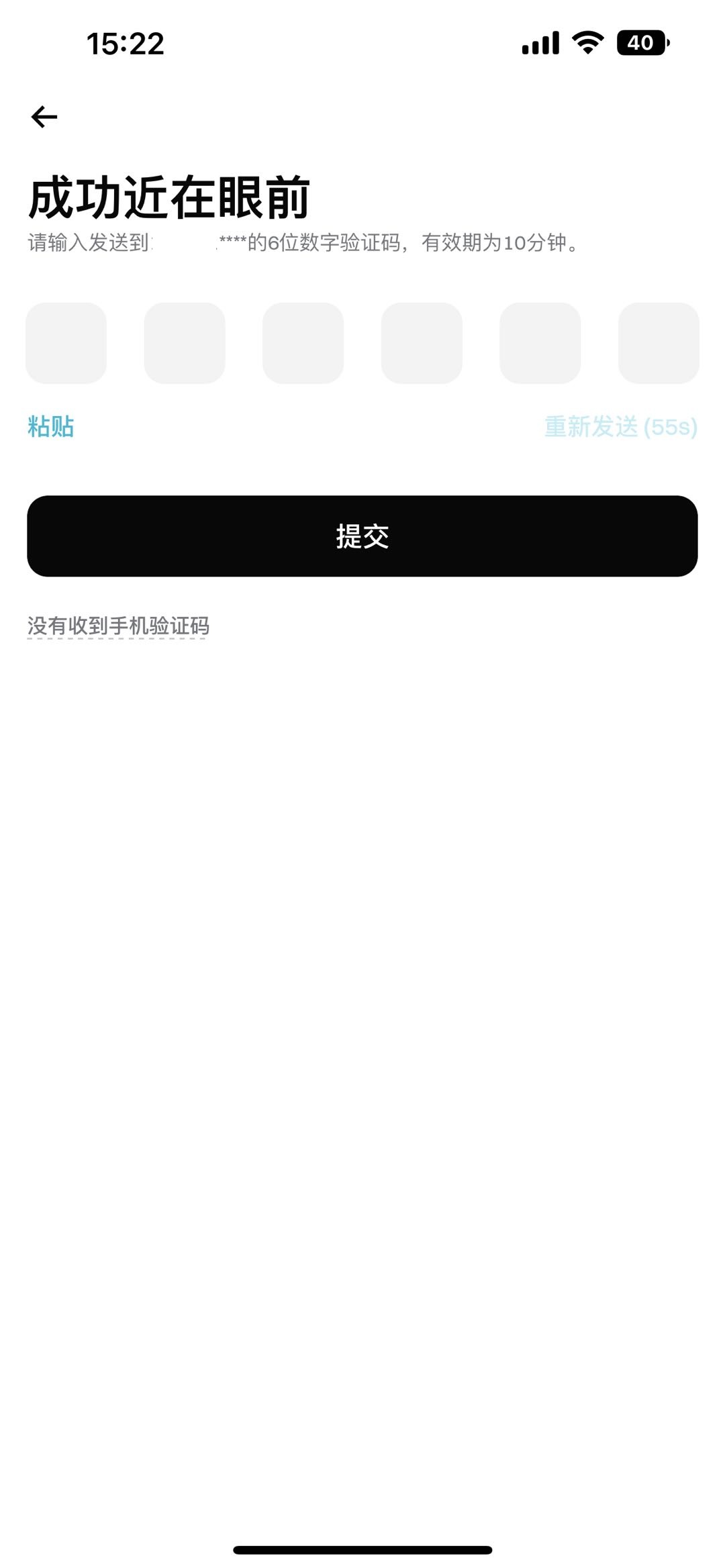 Bitget App 注册流程 第4步