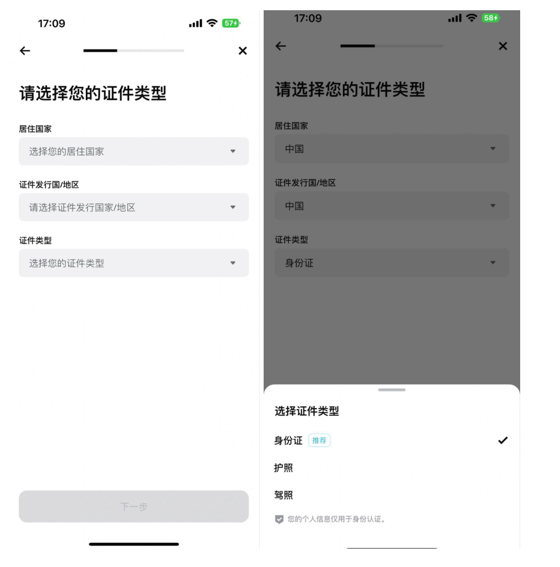 Bitget App 注册流程 第7步
