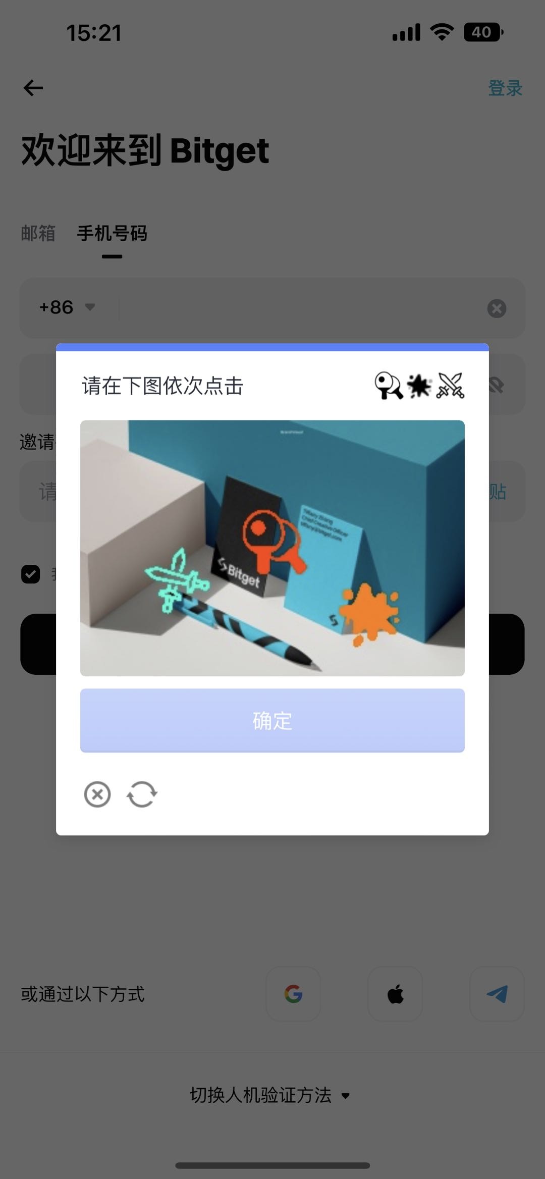 Bitget App 注册流程 第3步
