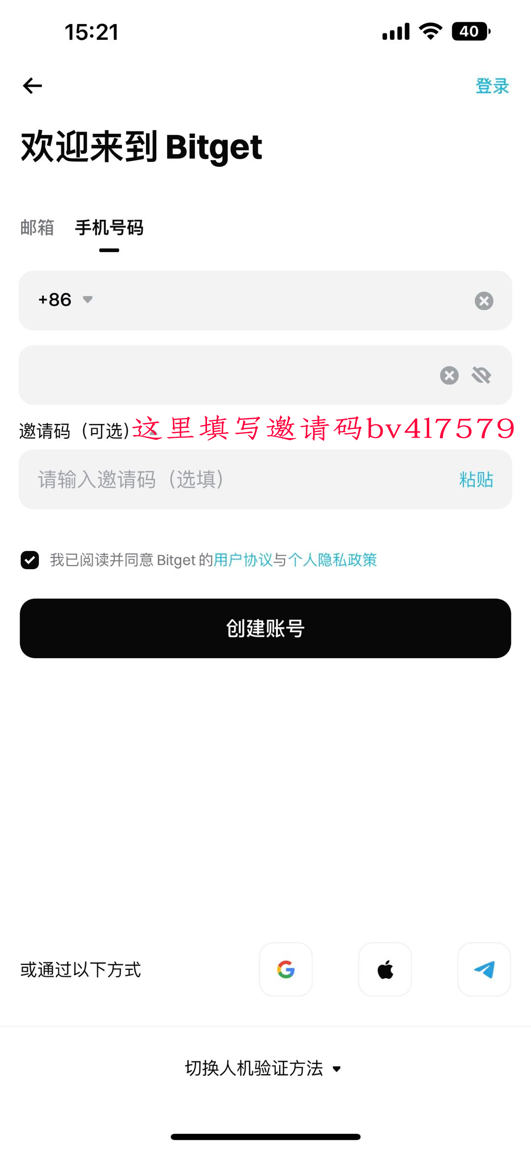Bitget App 注册流程 第2步