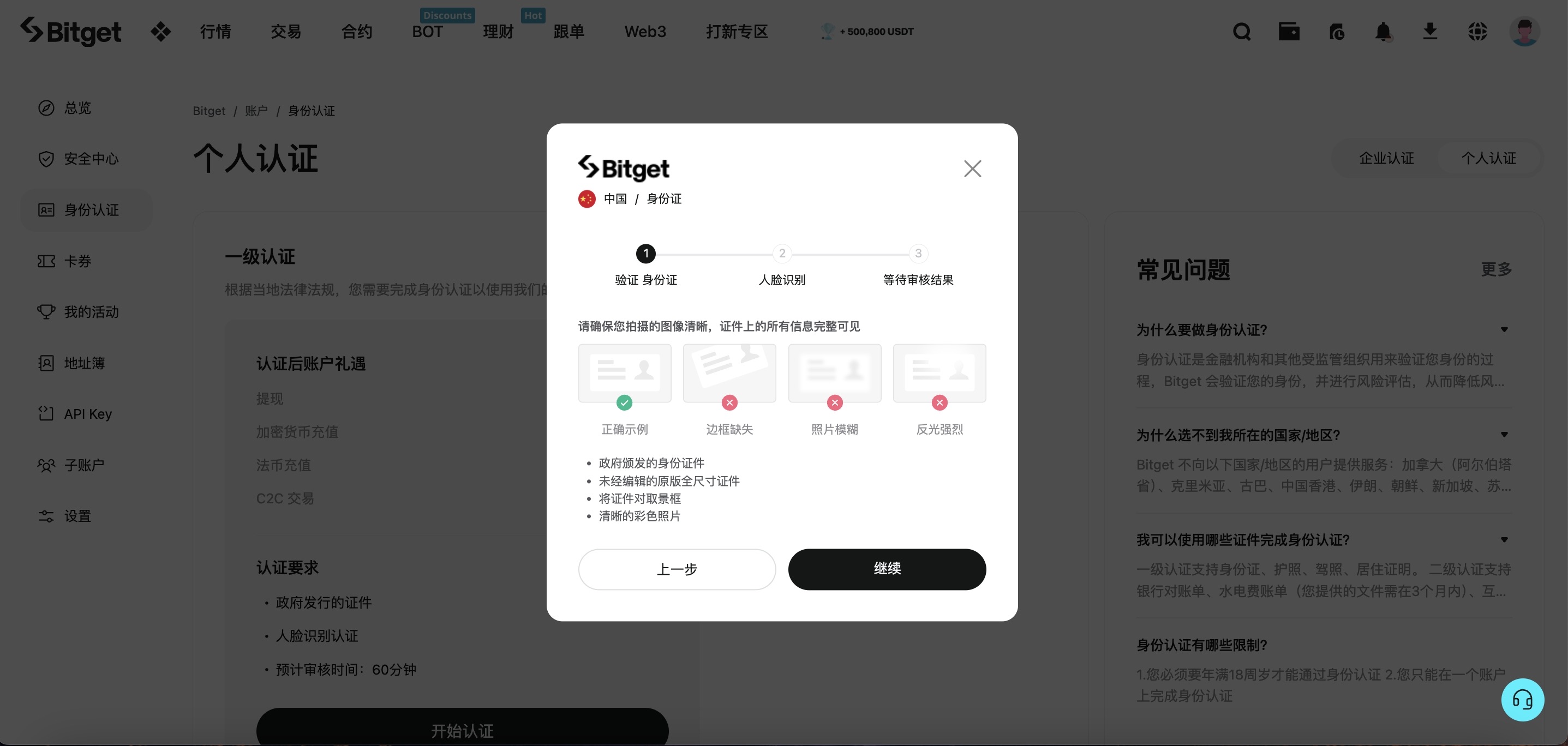 Bitget 注册流程 第7步
