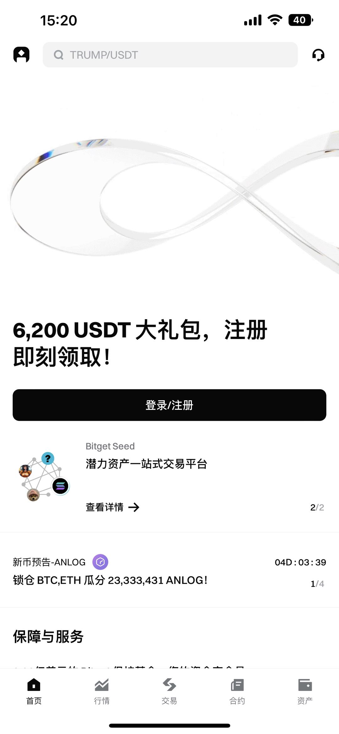 Bitget App 注册流程 第1步