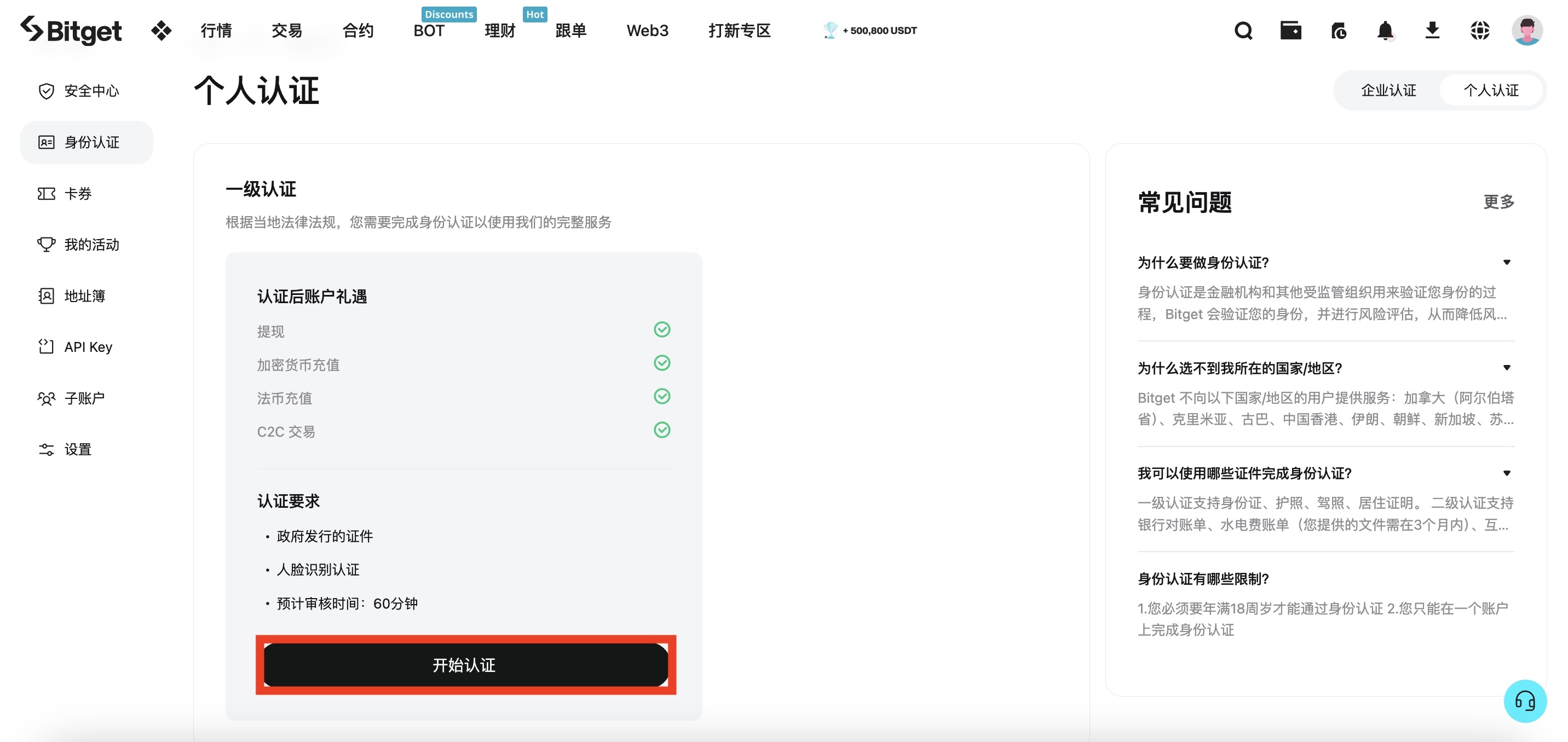 Bitget 注册流程 第5步
