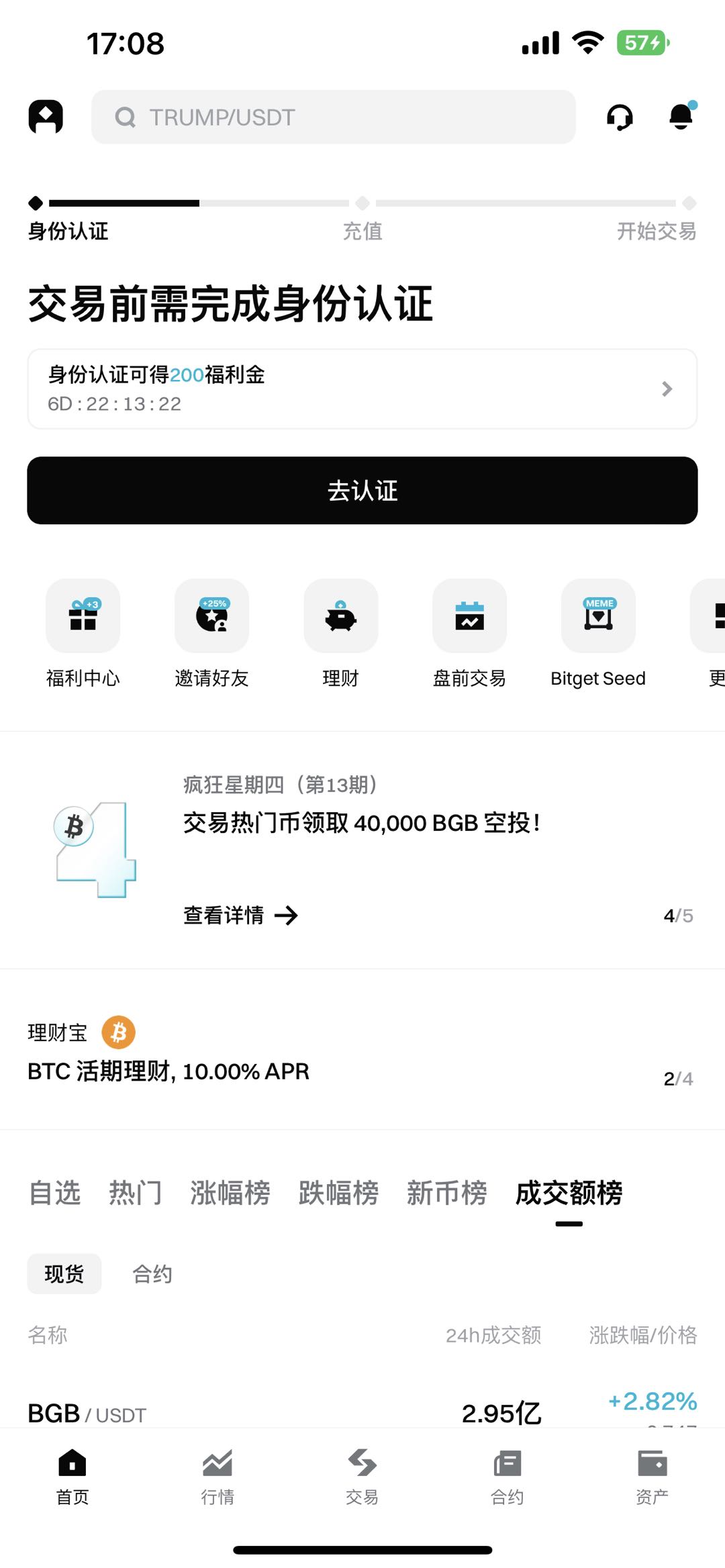 Bitget App 注册流程 第5步