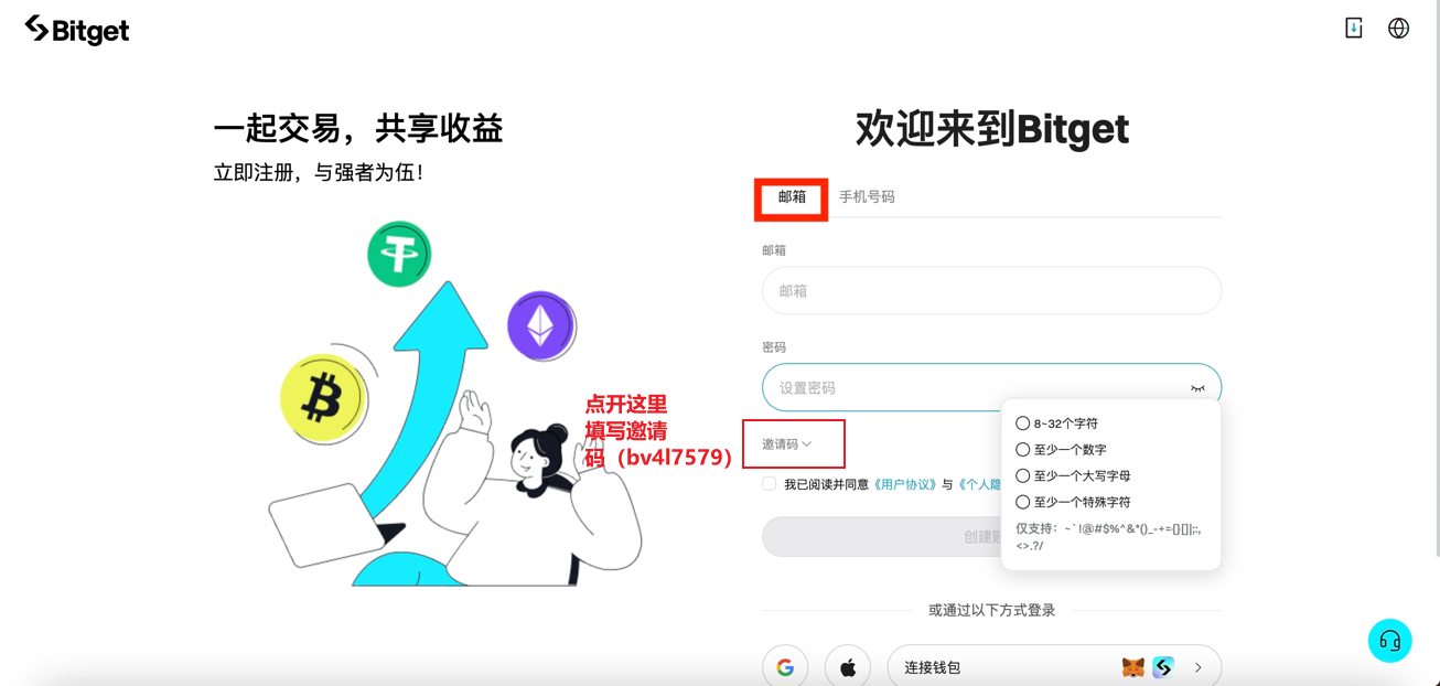 Bitget 注册流程 第2步