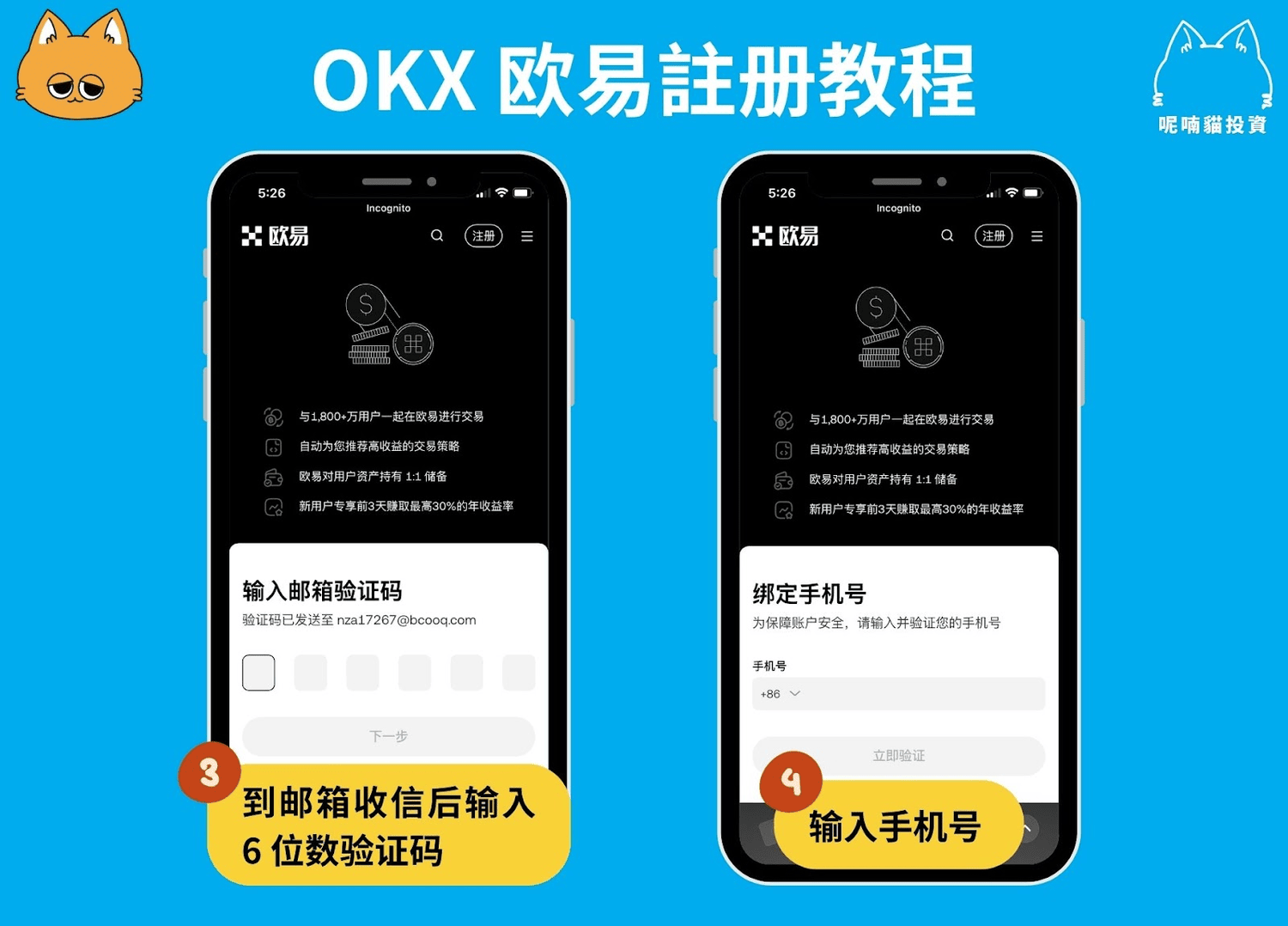 2025 最新｜OKX 注册开户＋入金教程（附全网最高手续费优惠 20%）