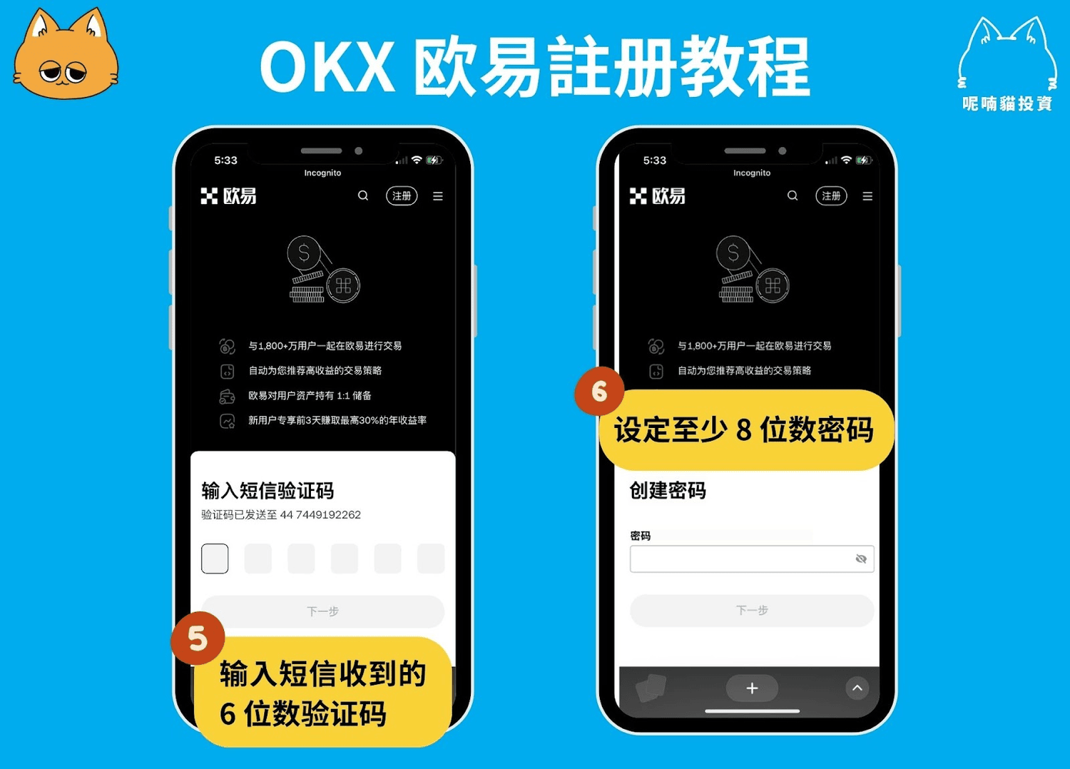 2025 最新｜OKX 注册开户＋入金教程（附全网最高手续费优惠 20%）